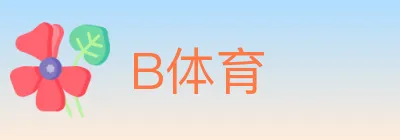 B体育 logo